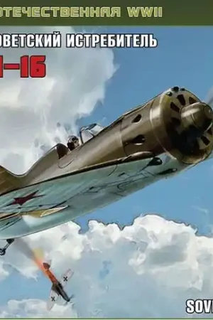 Zvezda 6254 I-16 Soviet Fighter Offre Spéciale