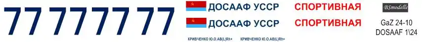 Super Prix BSmodelle 24004 GAZ 24-10 Volga - DOSAAF Decal
